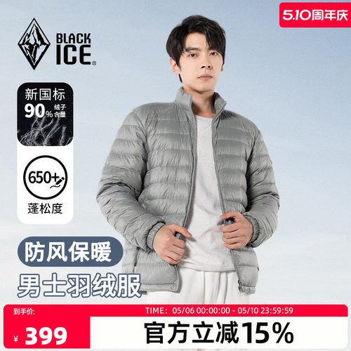 黑冰男款立领轻量保暖羽绒服