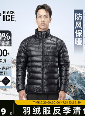 【反季清仓】黑冰700蓬羽绒服冬季户外男鹅绒服排骨内胆天权8518