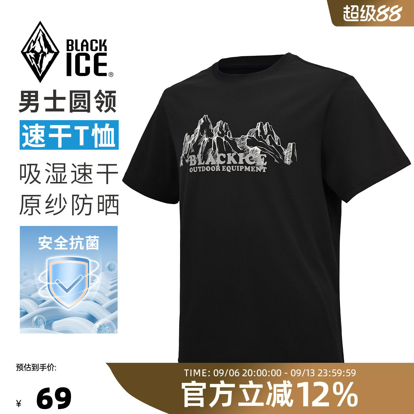 黑冰户外棉感速干短袖t恤男防晒骑行快干登山宽松大码上衣1519
