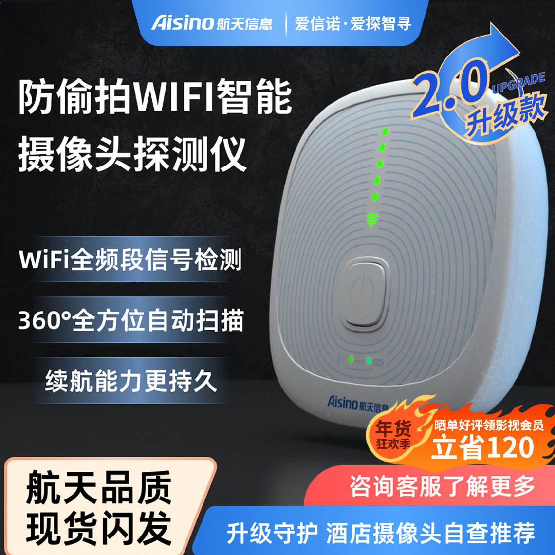 央企品质酒店防偷拍探测仪爱探智寻2.0无线信号摄像头检测非红外
