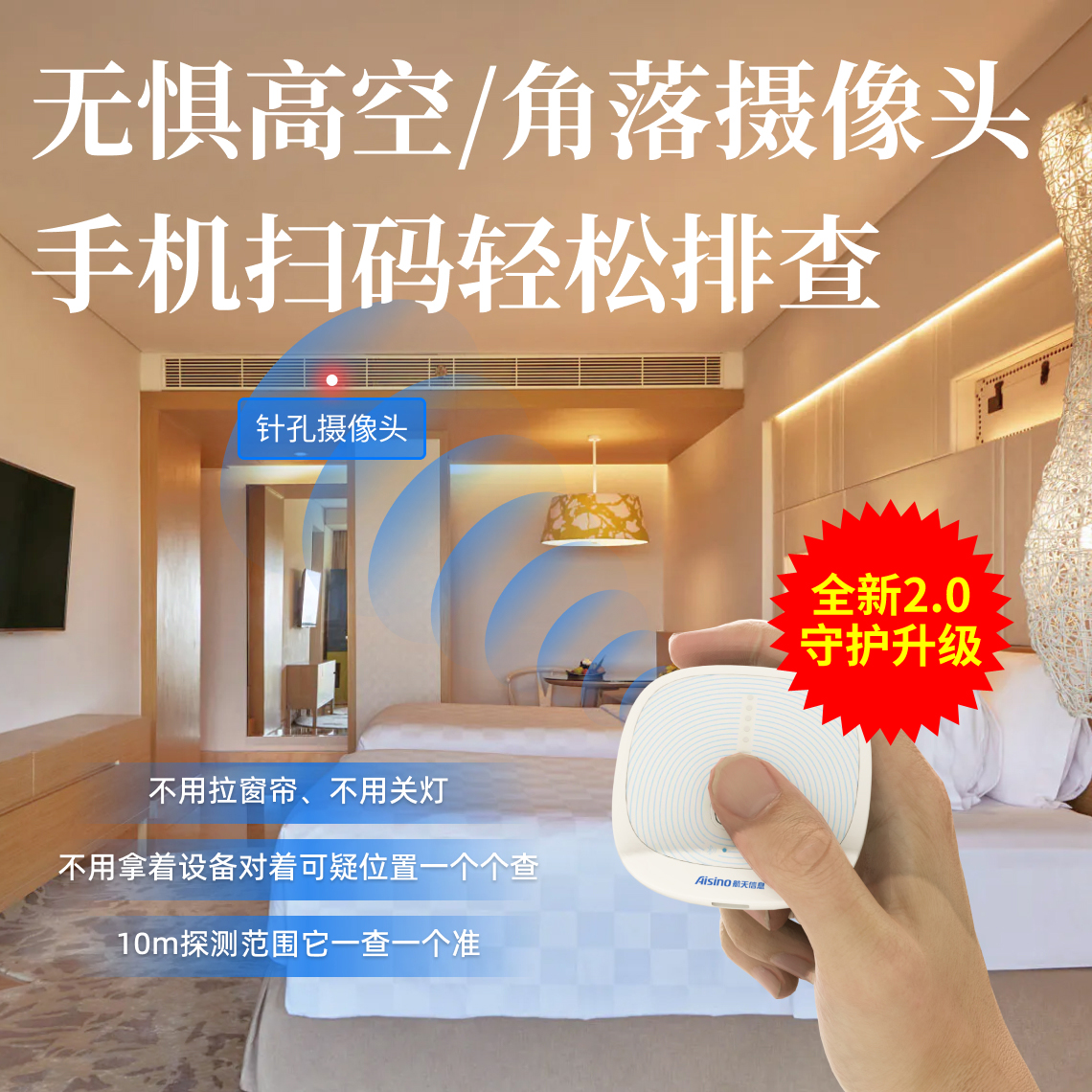 酒店摄像头探测仪WiFi智能防偷拍