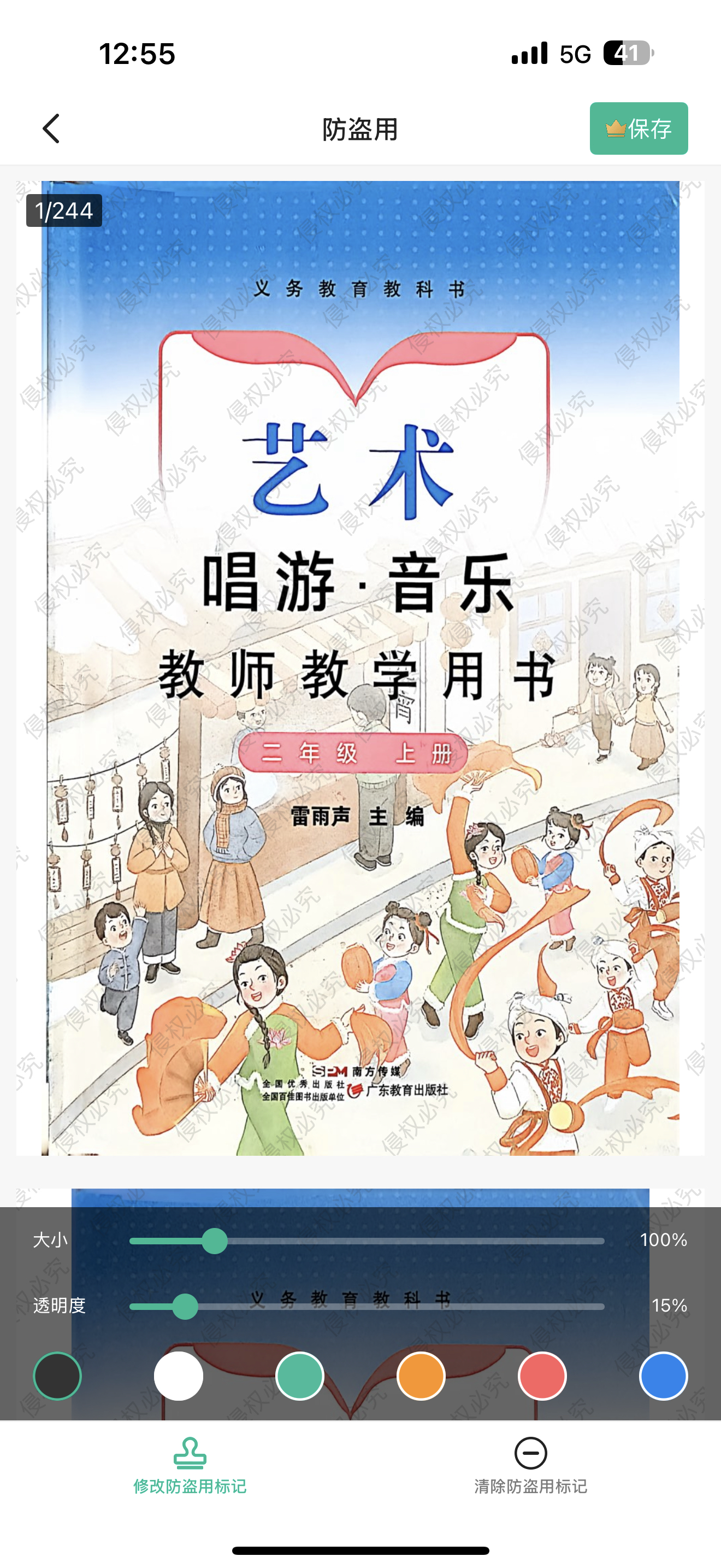 2025标准版广东花城版小学音乐教师用书电子版