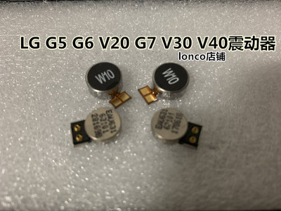 震动器震动马达配件原装LG