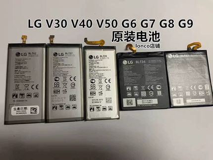 LG G5 V20 V30 V40 V50 V60ThinQ G6 G7 G8 G9 wing 原装电池