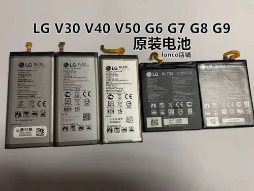 LG G5 V20 V30 V40 V50 V60ThinQ G6 G7 G8 G9 wing 原装电池