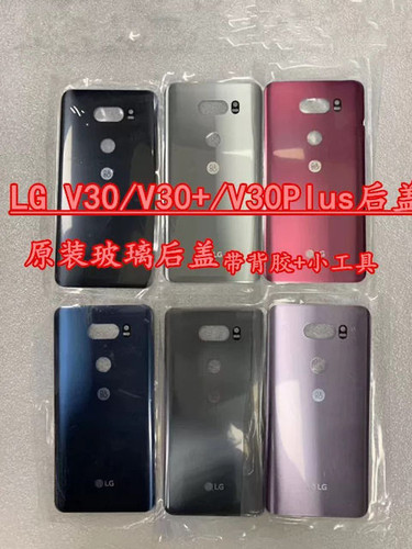 LGV30 V30+V30plus后盖玻璃背壳玻璃盖后玻璃盖后壳