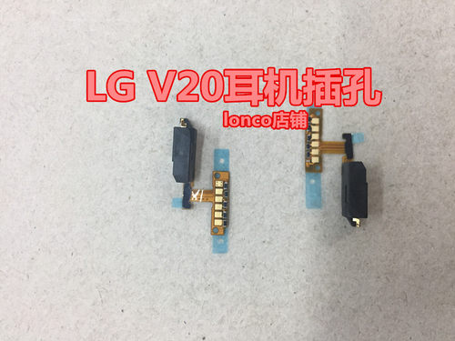 耳机孔耳机插口配件原装LG