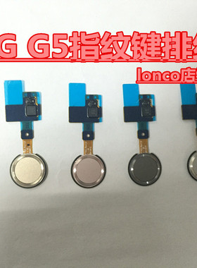 LG G5指纹键 识别H860 H688  VS987 LS992 F700 电源开关机按键