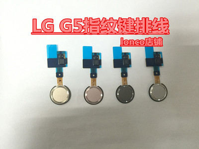 开机键按键g5指纹键识别LG
