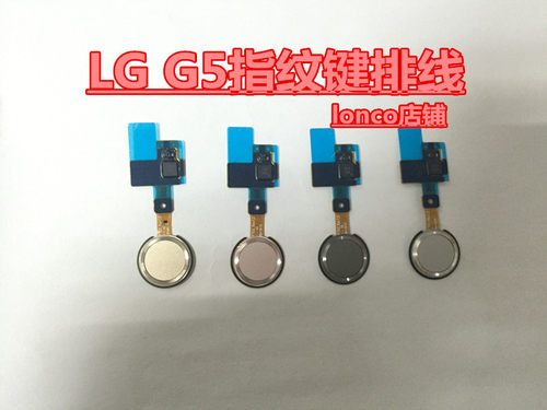 开机键按键g5指纹键识别LG