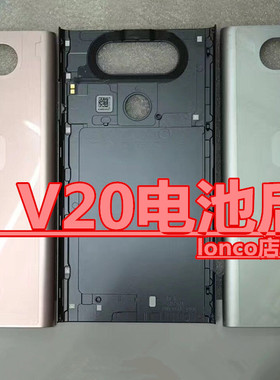 适用 LG V20电池盖 F800 H990N VS995 LS997上下壳 背壳  后盖