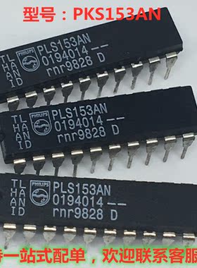 PLS153AN DIP20 PHLIPS 正品现货 价优