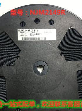 NJM2149R  2149 JRC正品现货 自家库存 价优
