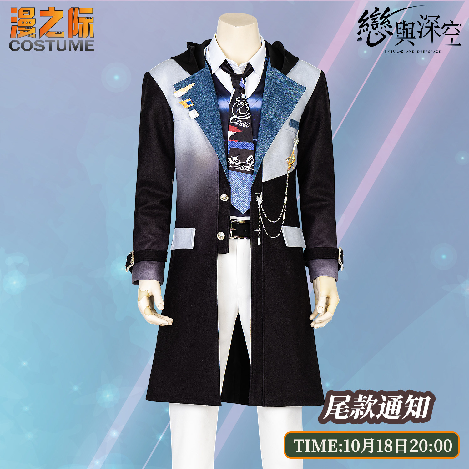 沈星回生日套装漫之际毛呢风衣