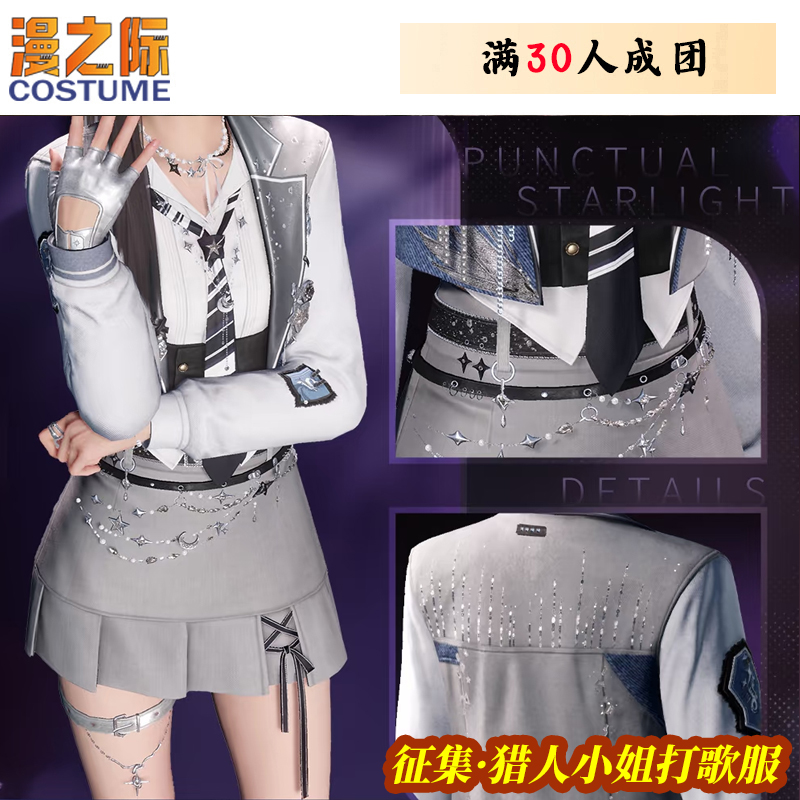 征集漫之际恋与深空澄星如期猎人小姐直到心跳沸腾打歌服COS