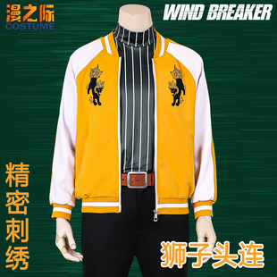漫之际 防风铃 防风少年cos服 佐狐浩太狮子头连WIND BREAKER