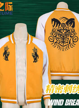 漫之际 防风铃 防风少年cos服 狮子头连卫衣 十龟条 兔耳山丁子