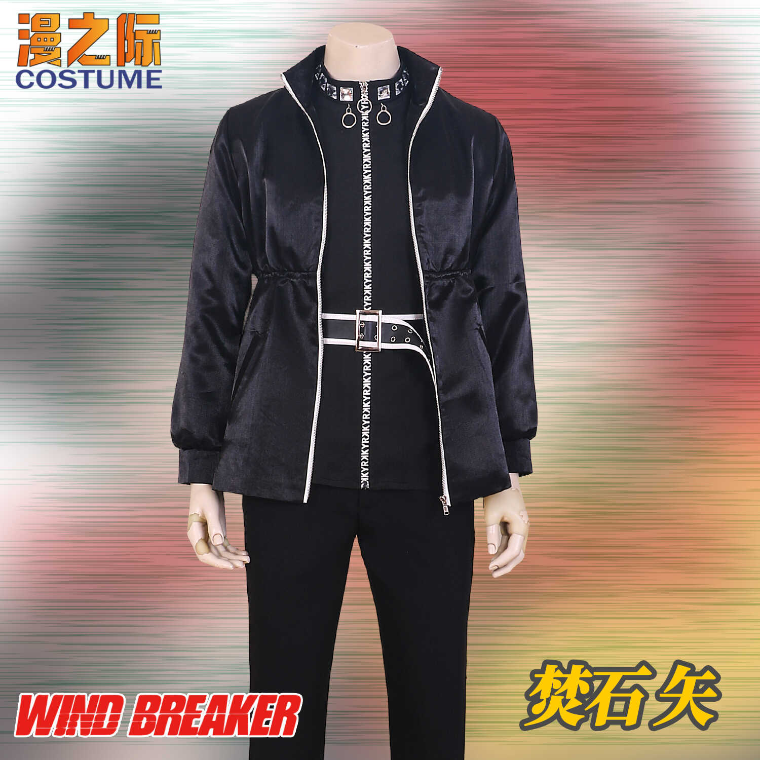 防风少年漫之际焚石矢常服棪堂