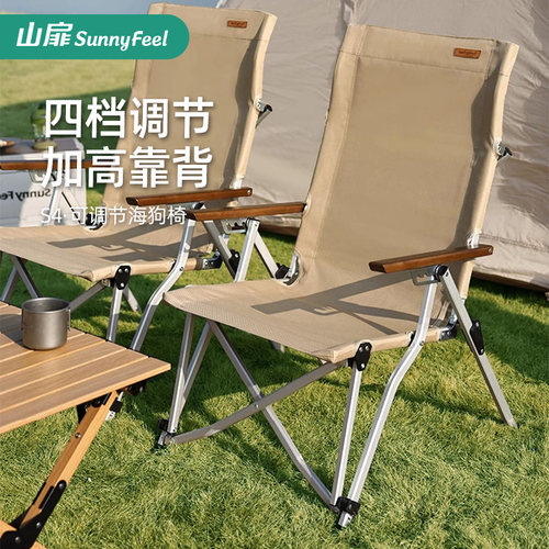 Sunnyfeel山扉新款四档调节椅
