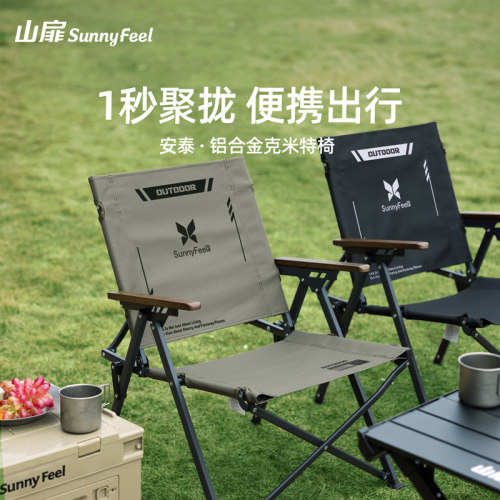 山扉铝合金聚拢克米特椅