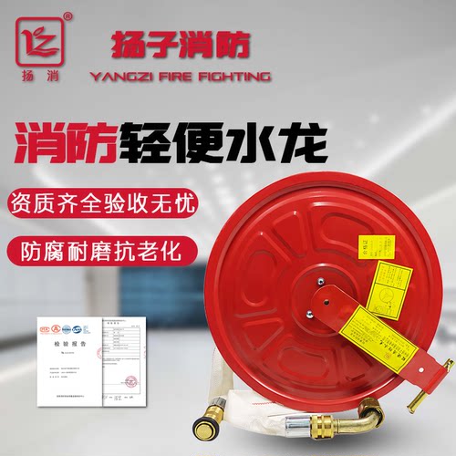扬子消防轻便水龙带纯铜喷枪头1.6Mp消火栓软管自救卷盘25/30/米