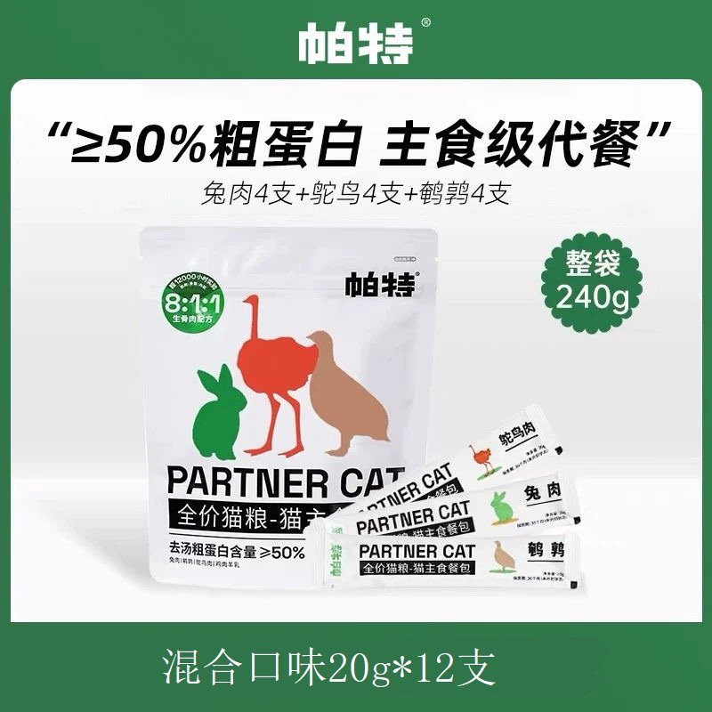 帕特主食猫条成猫幼猫通用胖酱0胶0谷物全价生骨肉餐包餐盒猫零食,宠物/宠物食品及用品,猫条,淘宝优惠券,粉丝福利购,淘宝优惠卷