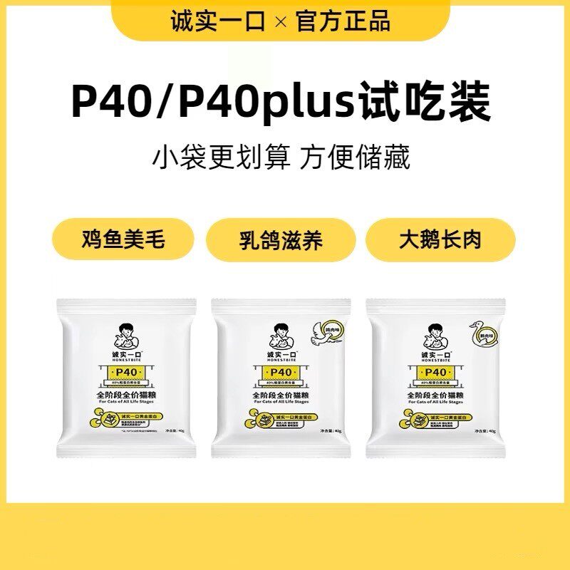 诚实一口猫粮试吃装40g增肥发腮高蛋白P40鸡鱼鸽肉大鹅味P32猫粮,宠物/宠物食品及用品,猫全价膨化粮,淘宝优惠券,粉丝福利购,淘宝优惠卷