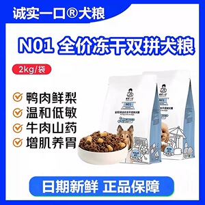 诚实一口N01双拼鸭肉梨山药牛肉