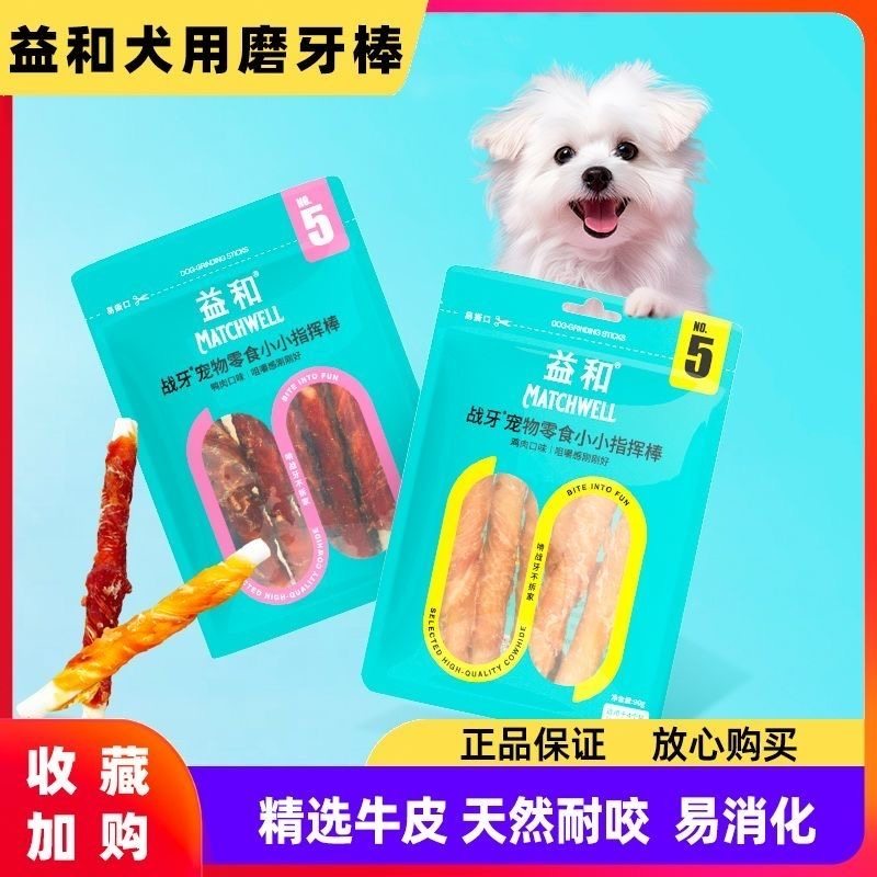 益和五寸磨牙棒鸡肉鸭肉洁齿棒