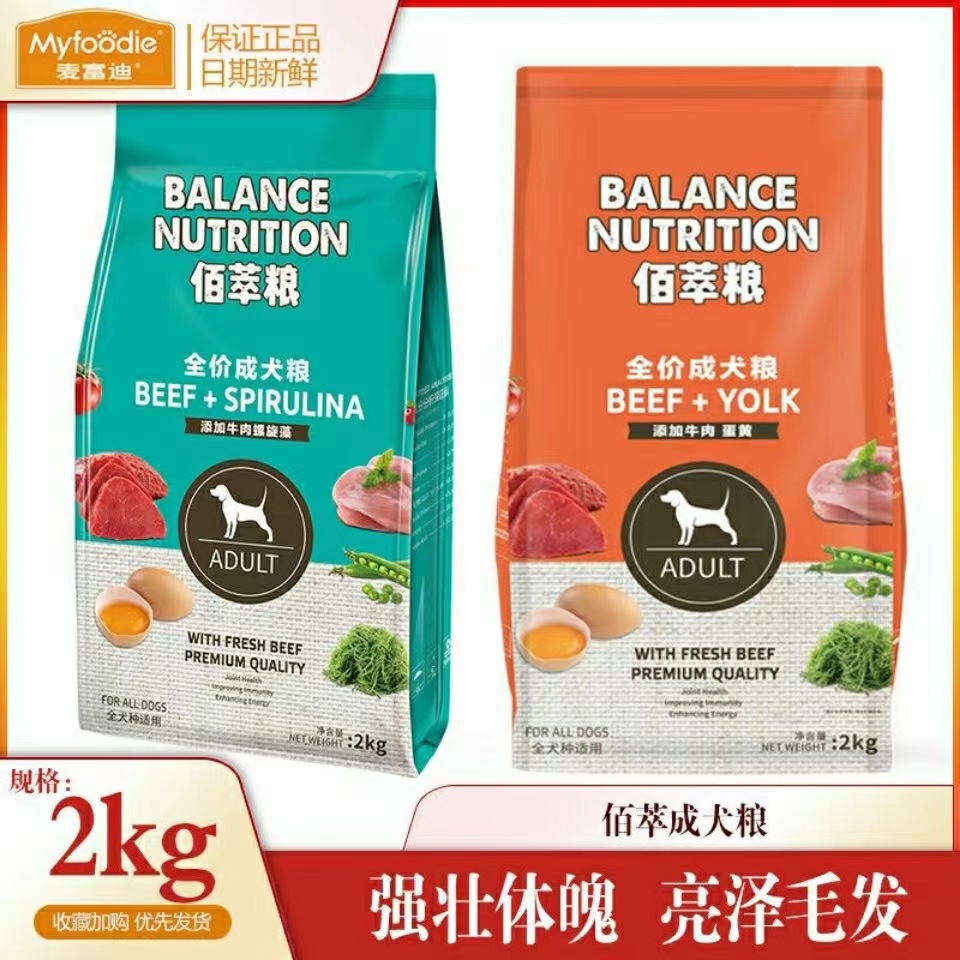 麦富迪佰萃狗粮2kg牛肉蛋黄犬粮