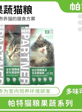 帕特果蔬系列猫粮低敏兔肉牛肉粮