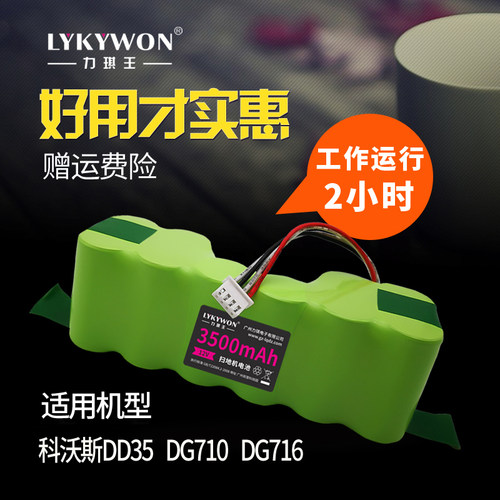 科沃斯力琪王扫地机器人电池配件