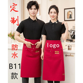 B11款 防水 加长半身围裙定制印LOGO化妆造型理发店工作服男女长款