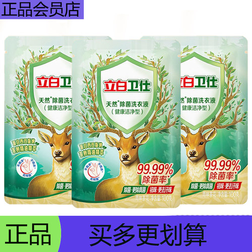立白卫仕洗衣液88vip抑菌祛味留香祛味2元小商品好物护色护衣
