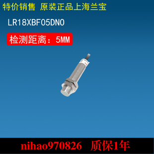 上海兰宝LR18XBN12DPOY  LR18XBF05DNO LR30XCN15LIM-3M接近开关