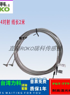 玻璃耐高温光纤 FGR-38K-20 达350度 FGT-77TG-10R/20R  FGTX-620