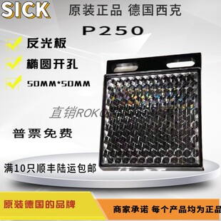 正品 光电开关反光板 P250 原装 镜面反射反射板 德国西克SICK