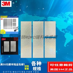 3M光电开关反射纸钻石级反光贴片红外激光传感器反光膜2.5*2.5CM