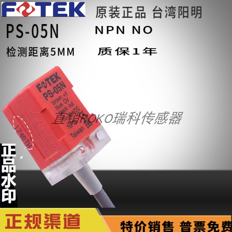 台湾阳明FOTEK10-30V接近开关