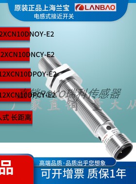 上海兰宝LR12XCN10DNOY-E2/NCY-E2 LR12XCN10DPCY-E2/POY-E2