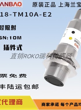 上海兰宝PR18-TM10ATO-E2/TC  PR18-TM10A-E2对射式  交流2线制