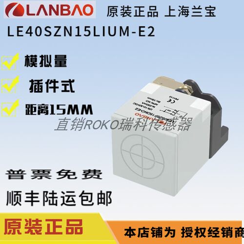 模拟量传感器LE40SZN15LIUM-E2