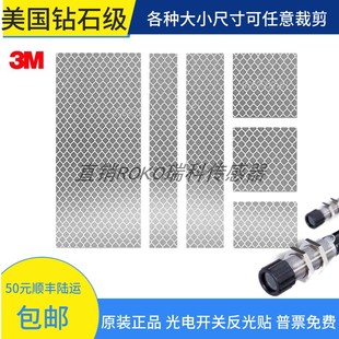 3M光电开关回归反射片钻石级光电开关传感器反射板 反光纸 反光贴
