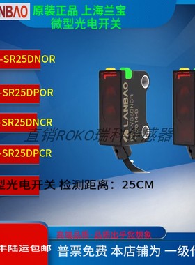 上海兰宝PST-SR25DNOR/NCR/POR/PCR 检测距离：25CM 限定反射
