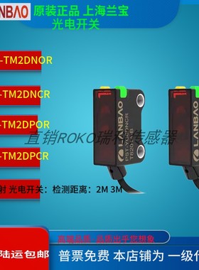 上海兰宝PST-TM20DNOR/POR/NCR/PCR 对射光电开关 原装正品 2M 3M