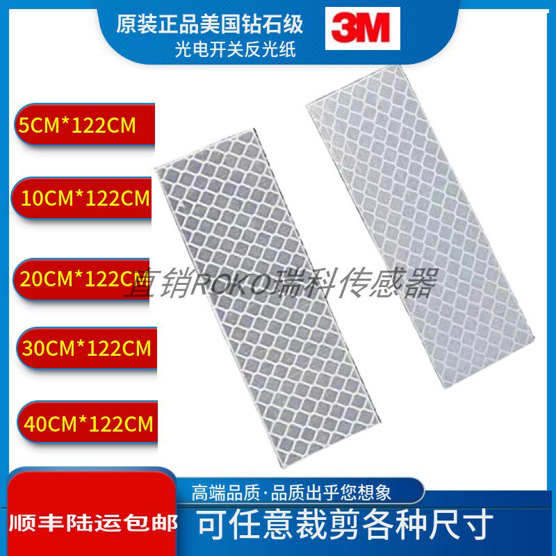 3M光电开关反射纸钻石级反光贴片光学感应板红外激光传感器专用
