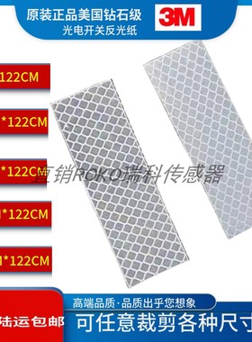 3M光电开关反射纸钻石级反光贴片光学感应板红外激光传感器专用