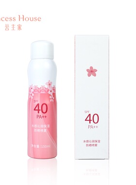 公主家正品防紫外线清爽防晒喷雾