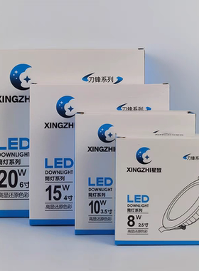 led星致刀锋筒灯嵌入式射灯吊顶4寸天花灯6寸超薄孔灯洞灯开孔75