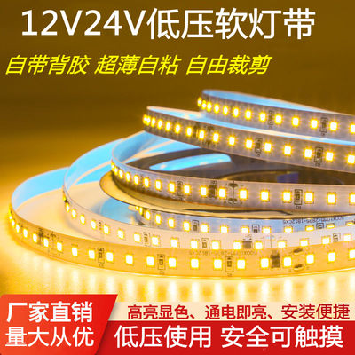 LED贴片低压自粘12V24V铝槽硅胶灯箱柜台线条软灯带